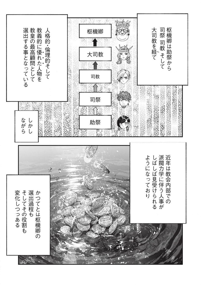 高度に発達した医学は魔法と区別がつかない 第29.1話 - Page 5