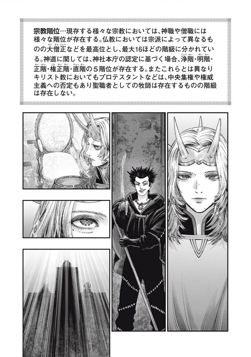 高度に発達した医学は魔法と区別がつかない 第29.1話 - Page 6