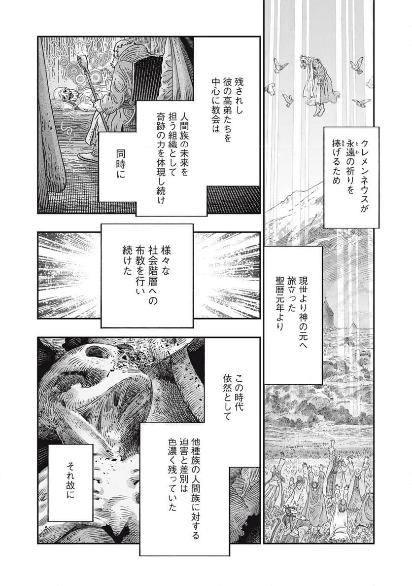 高度に発達した医学は魔法と区別がつかない 第29.1話 - Page 8