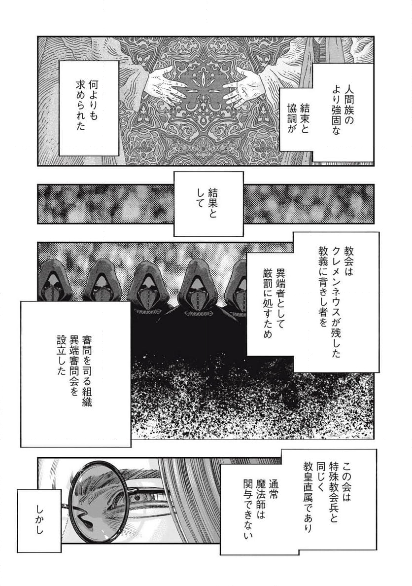 高度に発達した医学は魔法と区別がつかない 第29.1話 - Page 9