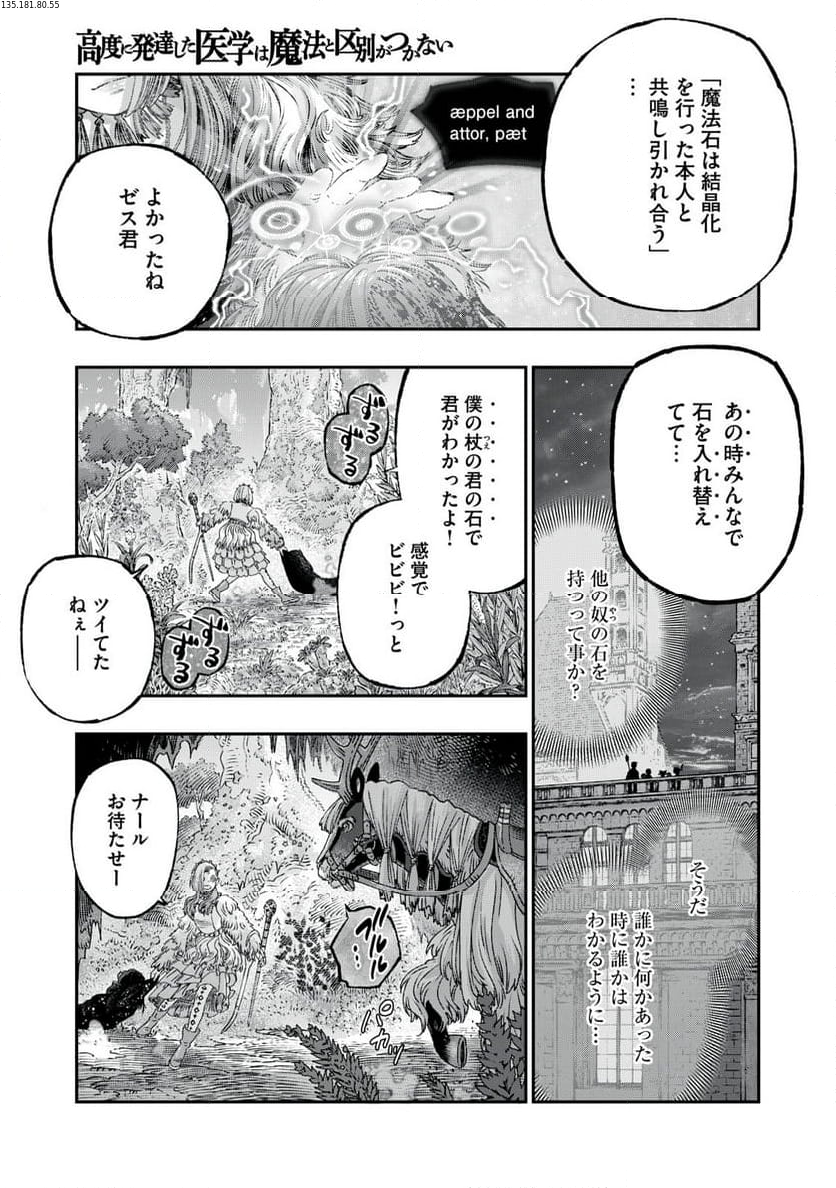 高度に発達した医学は魔法と区別がつかない 第26.1話 - Page 1