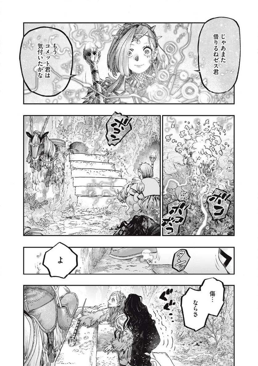 高度に発達した医学は魔法と区別がつかない 第26.1話 - Page 2