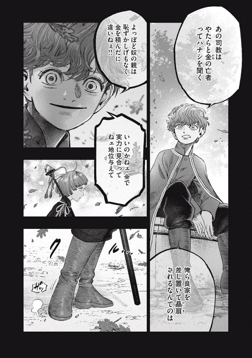 高度に発達した医学は魔法と区別がつかない 第26.1話 - Page 11