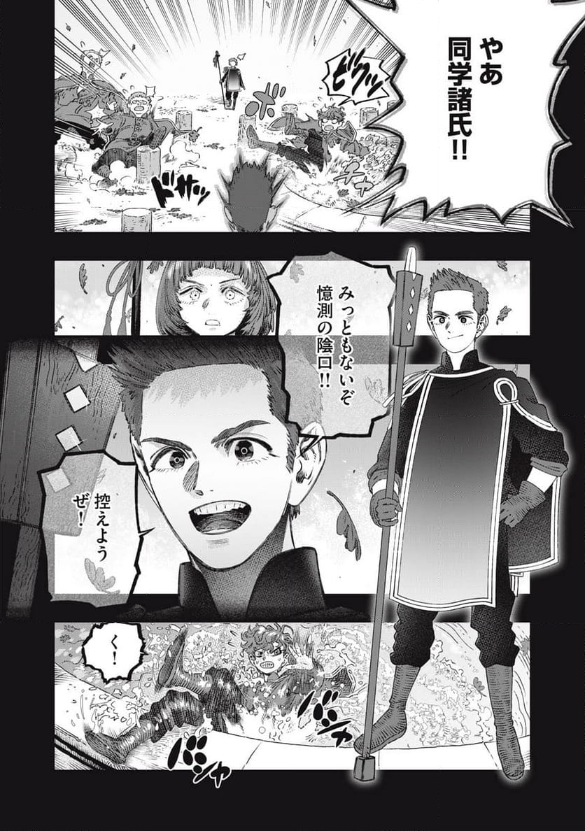 高度に発達した医学は魔法と区別がつかない 第26.1話 - Page 12