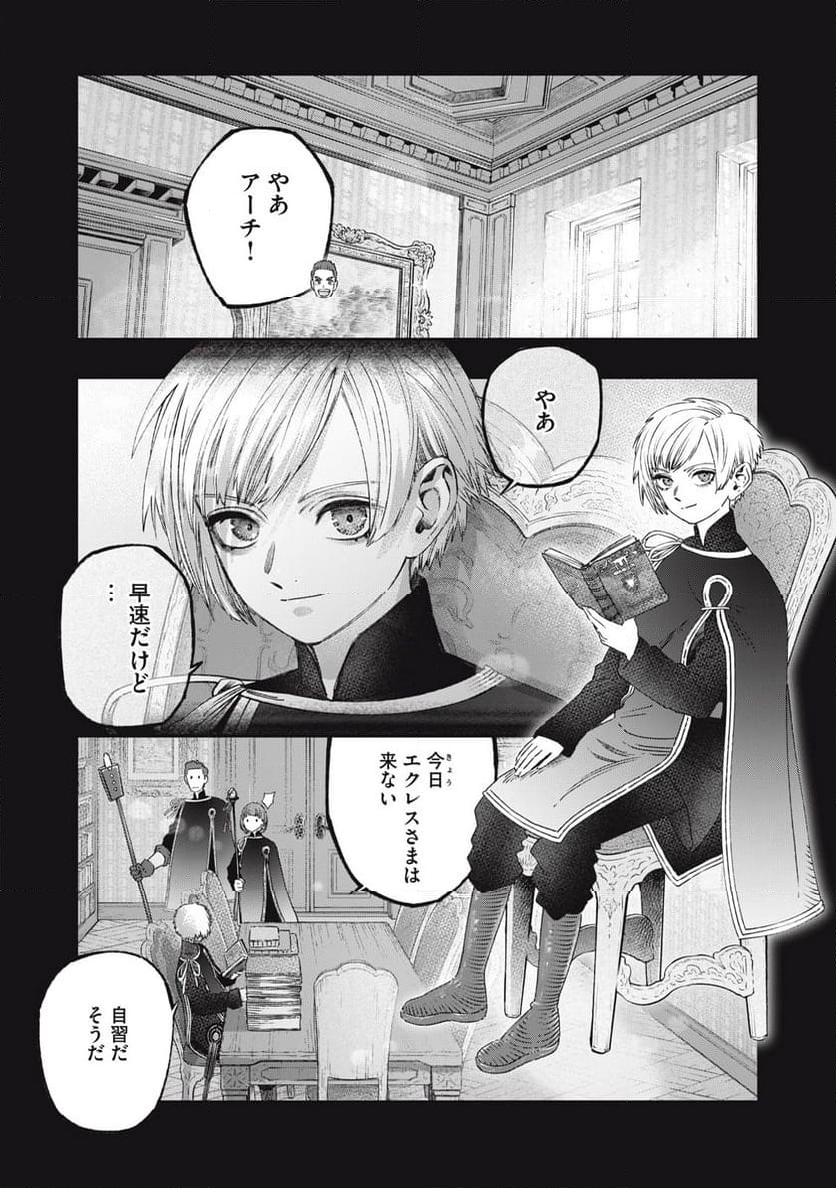 高度に発達した医学は魔法と区別がつかない 第26.1話 - Page 14