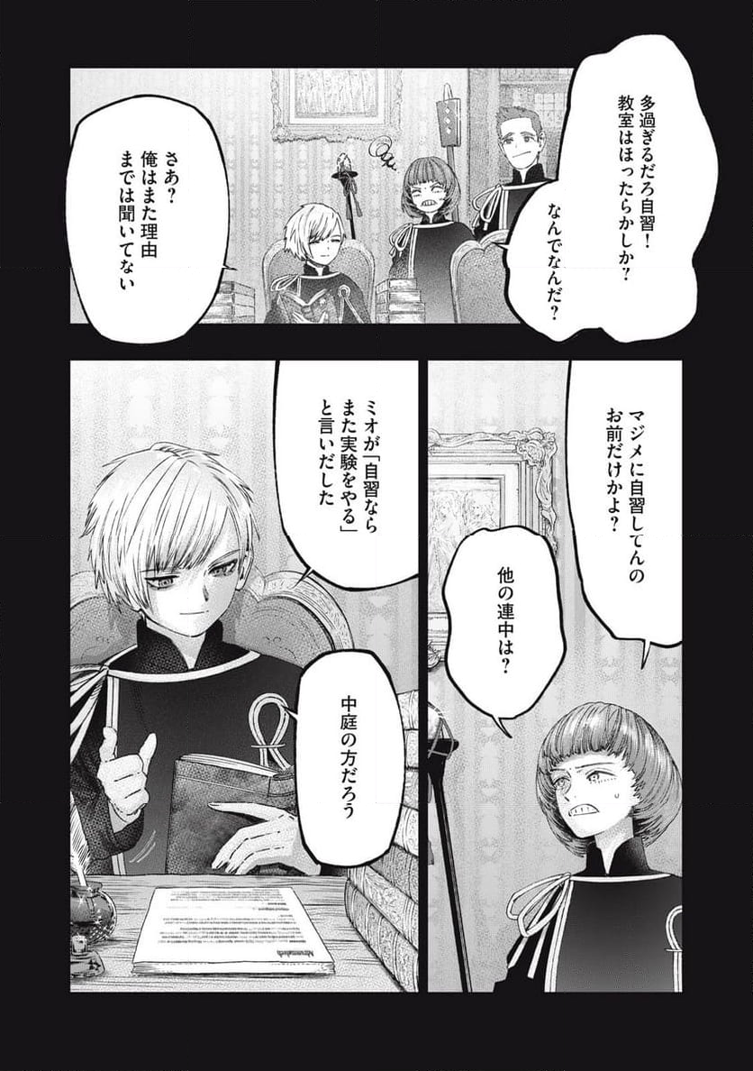 高度に発達した医学は魔法と区別がつかない 第26.1話 - Page 15