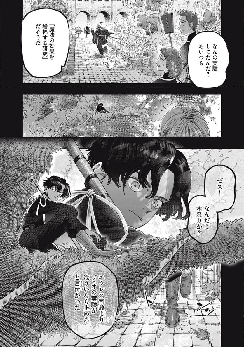 高度に発達した医学は魔法と区別がつかない 第26.1話 - Page 18