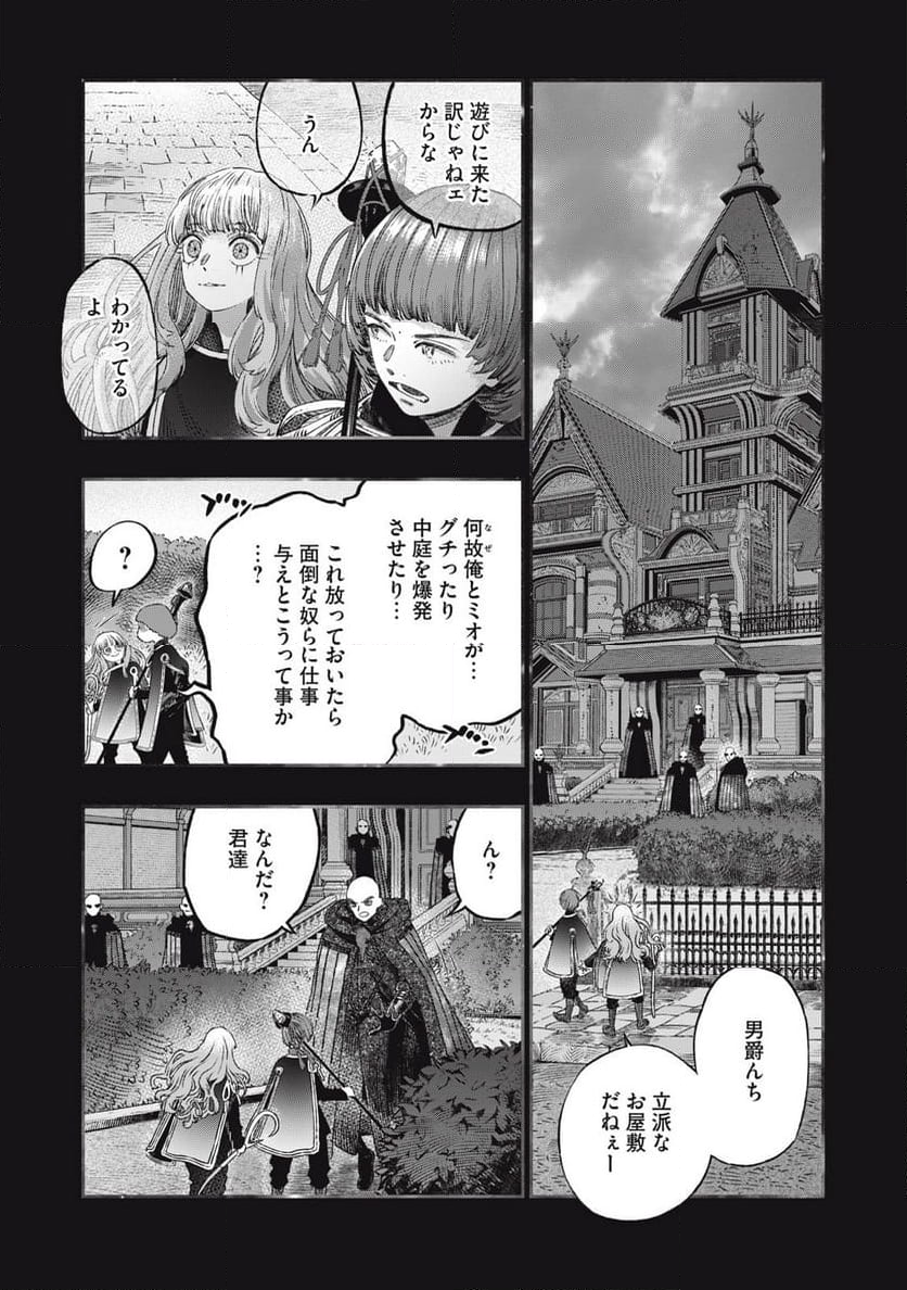 高度に発達した医学は魔法と区別がつかない 第26.1話 - Page 20