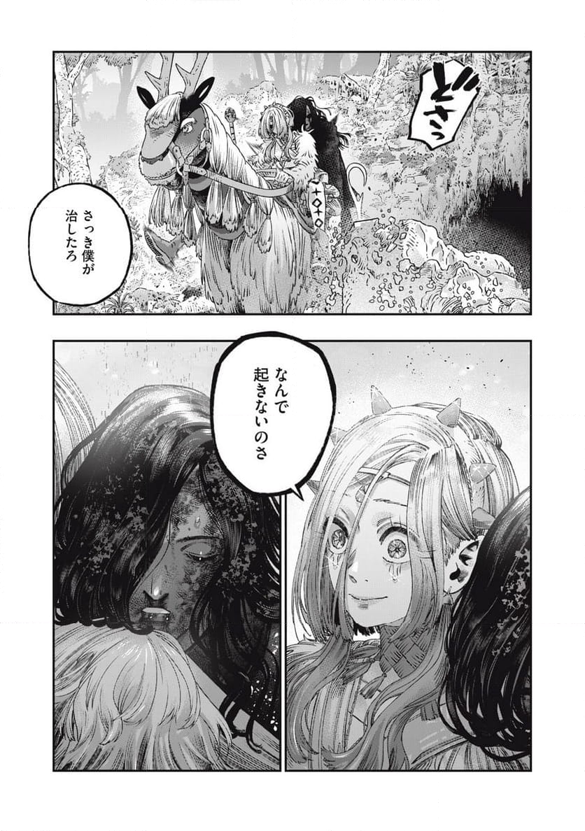 高度に発達した医学は魔法と区別がつかない 第26.1話 - Page 3