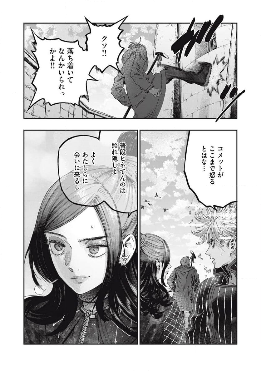 高度に発達した医学は魔法と区別がつかない 第26.1話 - Page 8