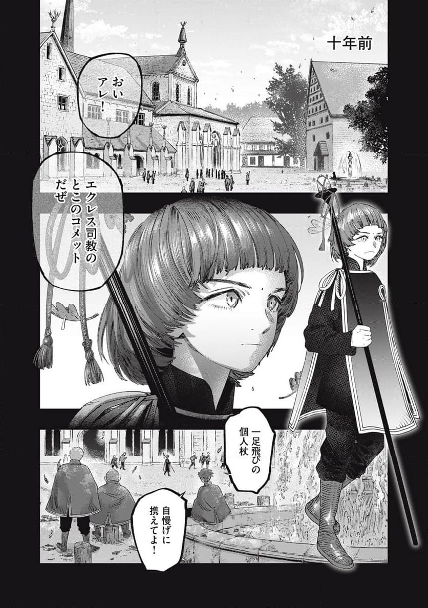 高度に発達した医学は魔法と区別がつかない 第26.1話 - Page 10