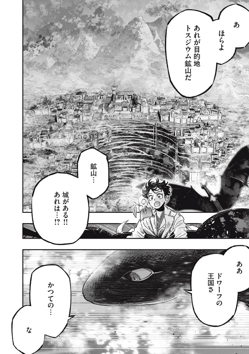 高度に発達した医学は魔法と区別がつかない - 第15.1話 - Page 2