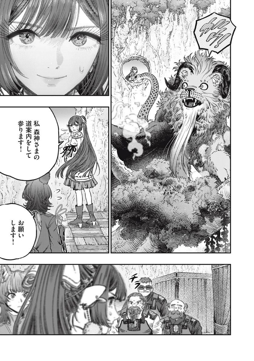 高度に発達した医学は魔法と区別がつかない - 第15.1話 - Page 21