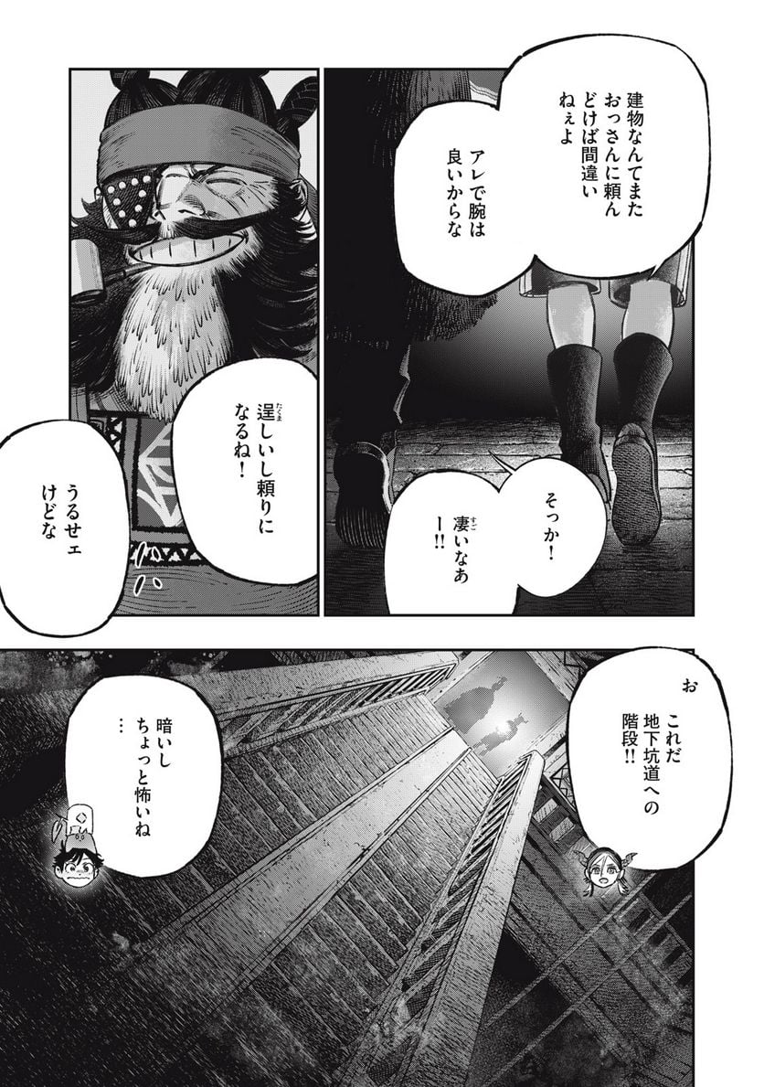 高度に発達した医学は魔法と区別がつかない - 第15.1話 - Page 27