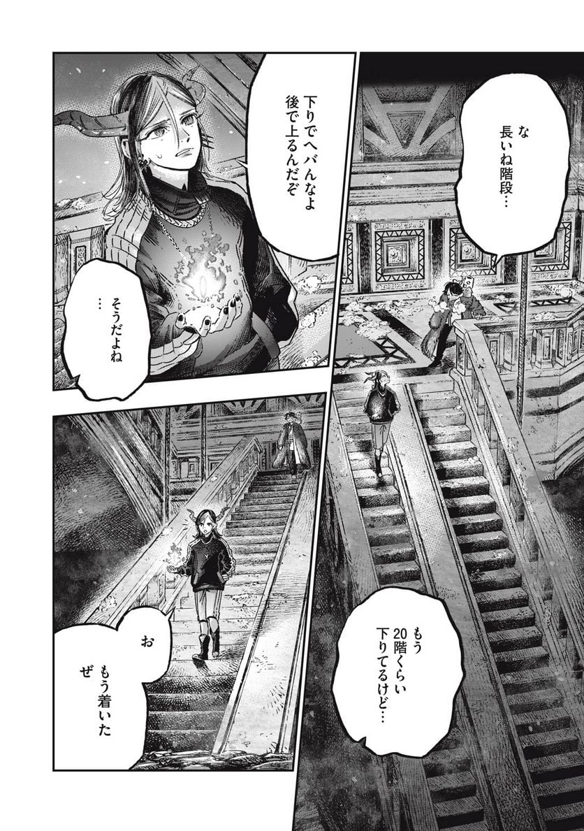 高度に発達した医学は魔法と区別がつかない - 第15.1話 - Page 28