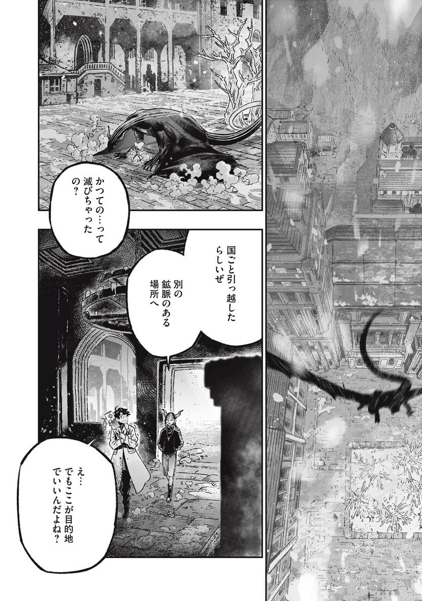 高度に発達した医学は魔法と区別がつかない - 第15.1話 - Page 4