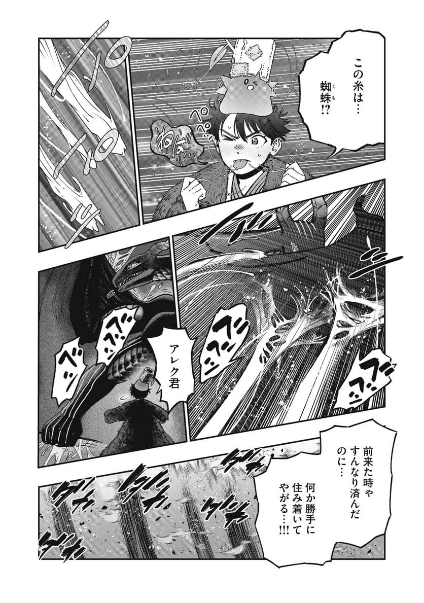 高度に発達した医学は魔法と区別がつかない - 第15.1話 - Page 34