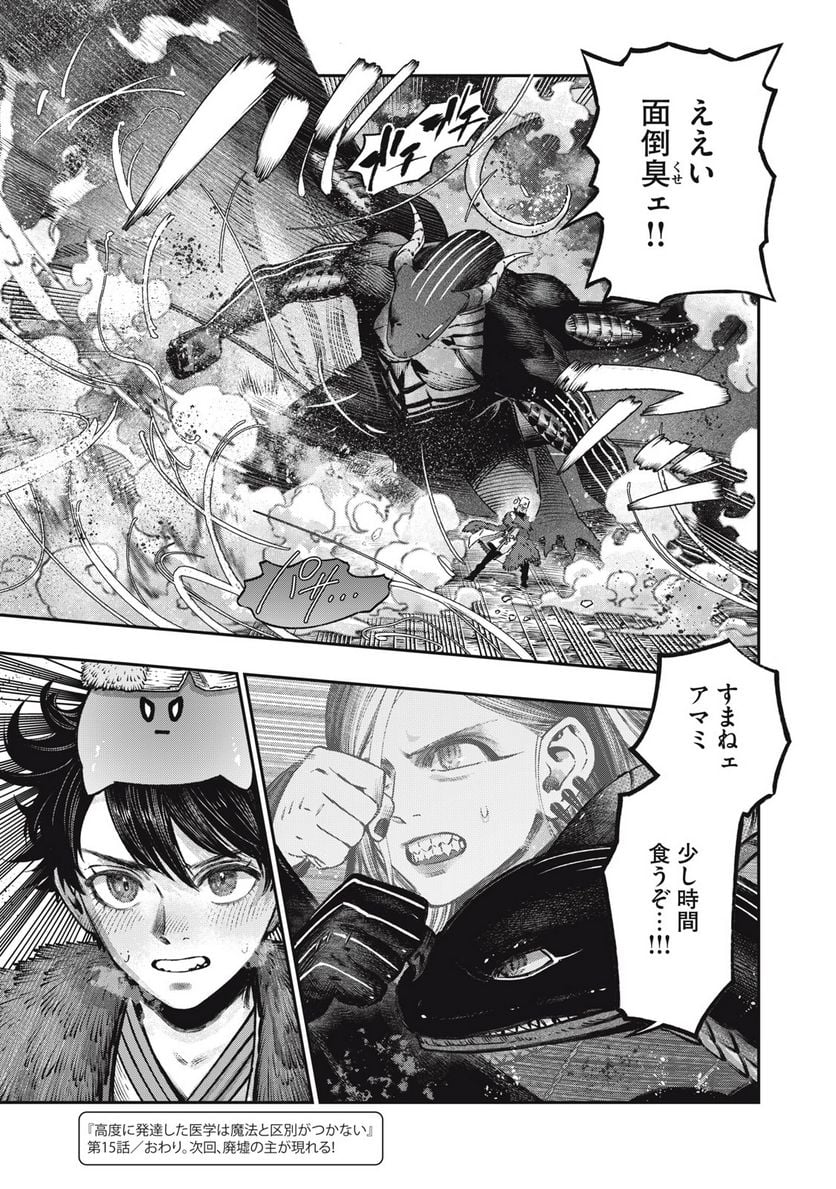 高度に発達した医学は魔法と区別がつかない - 第15.1話 - Page 35