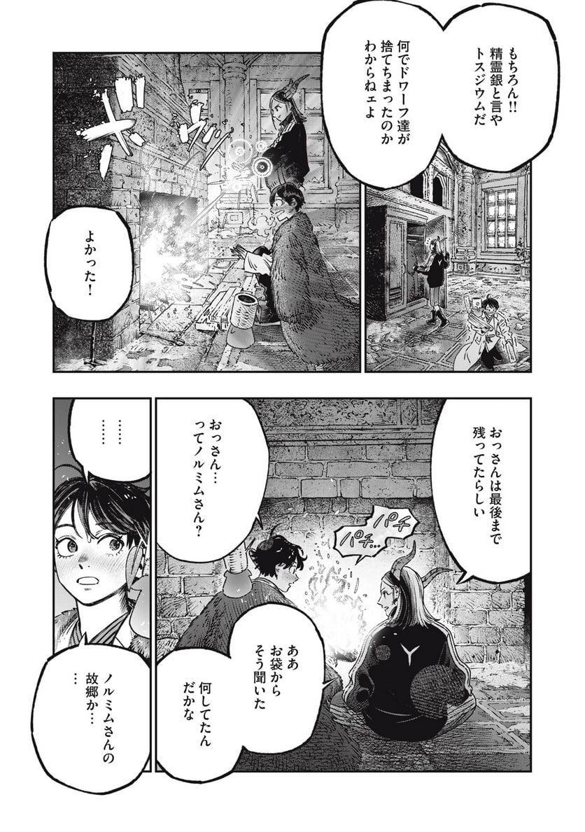 高度に発達した医学は魔法と区別がつかない - 第15.1話 - Page 5