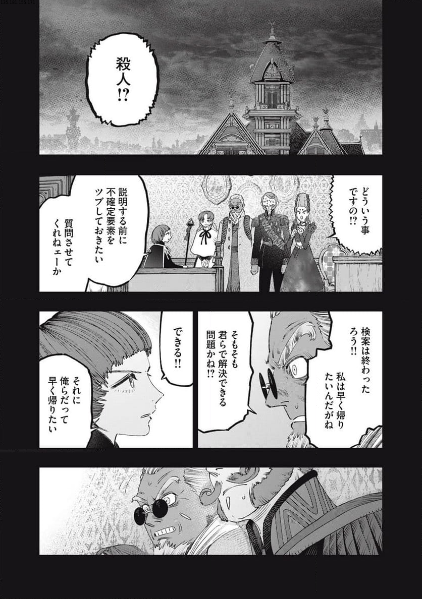 高度に発達した医学は魔法と区別がつかない 第27.1話 - Page 2