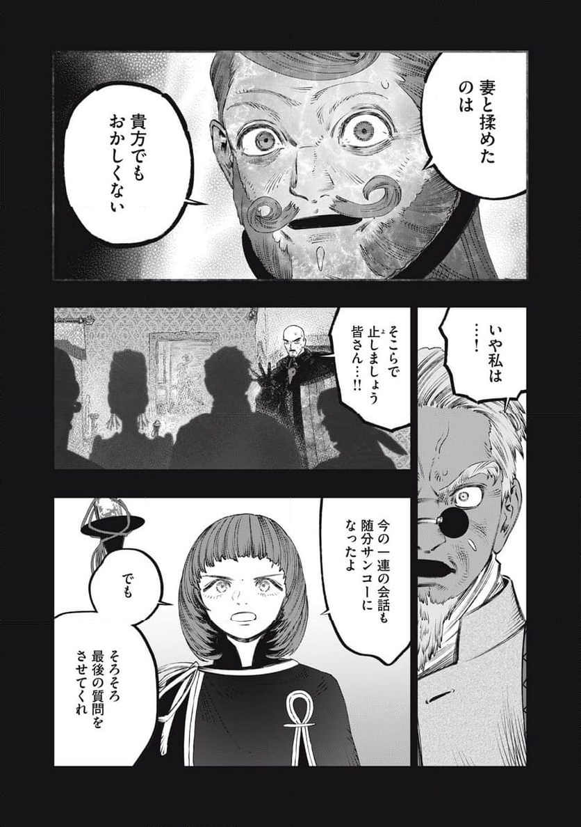 高度に発達した医学は魔法と区別がつかない 第27.1話 - Page 11