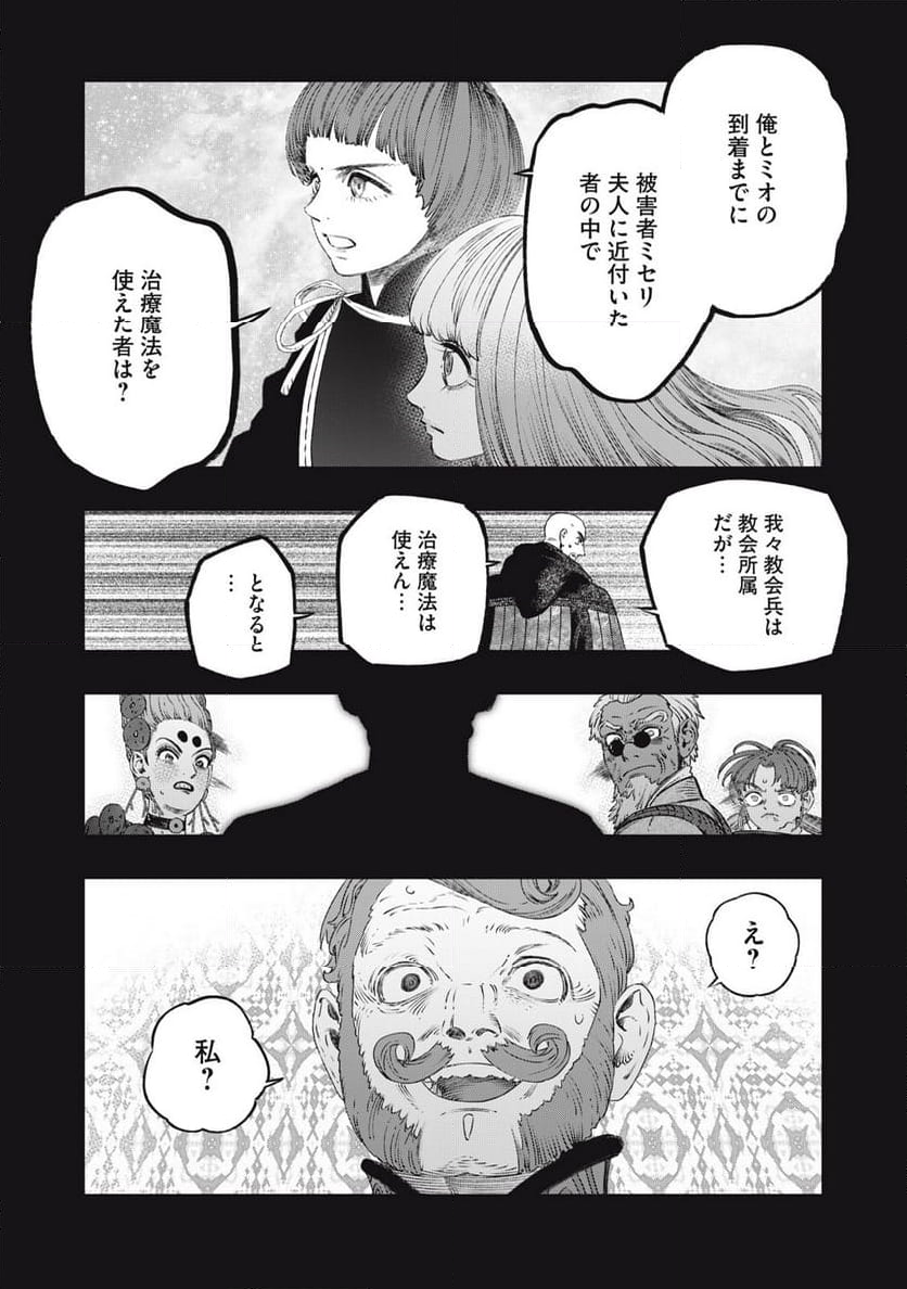 高度に発達した医学は魔法と区別がつかない 第27.1話 - Page 12