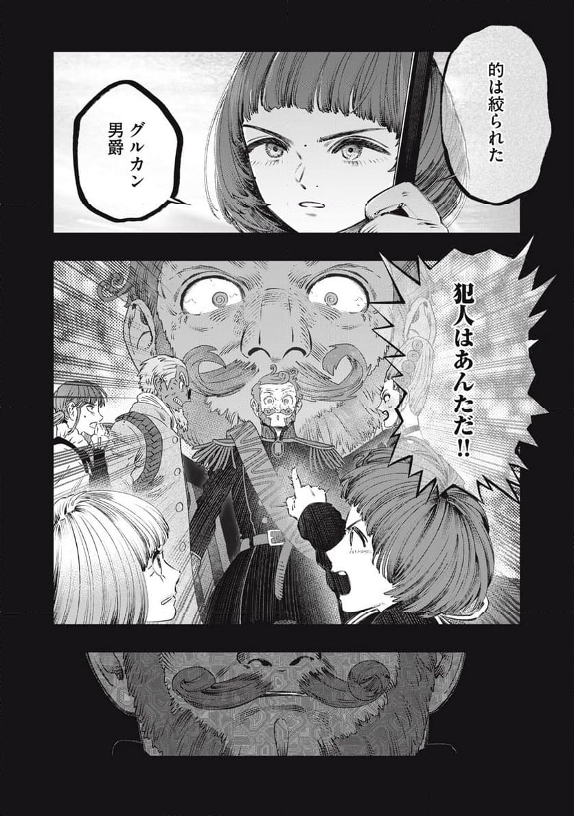 高度に発達した医学は魔法と区別がつかない 第27.1話 - Page 13