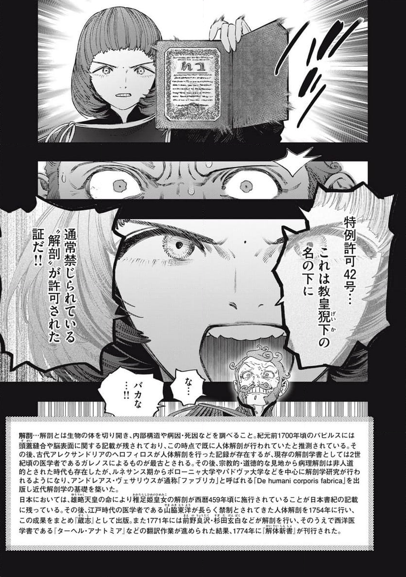 高度に発達した医学は魔法と区別がつかない 第27.1話 - Page 15