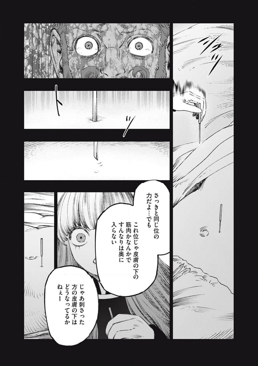 高度に発達した医学は魔法と区別がつかない 第27.1話 - Page 16