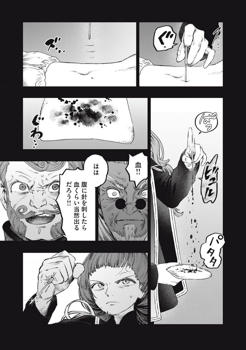 高度に発達した医学は魔法と区別がつかない 第27.1話 - Page 17