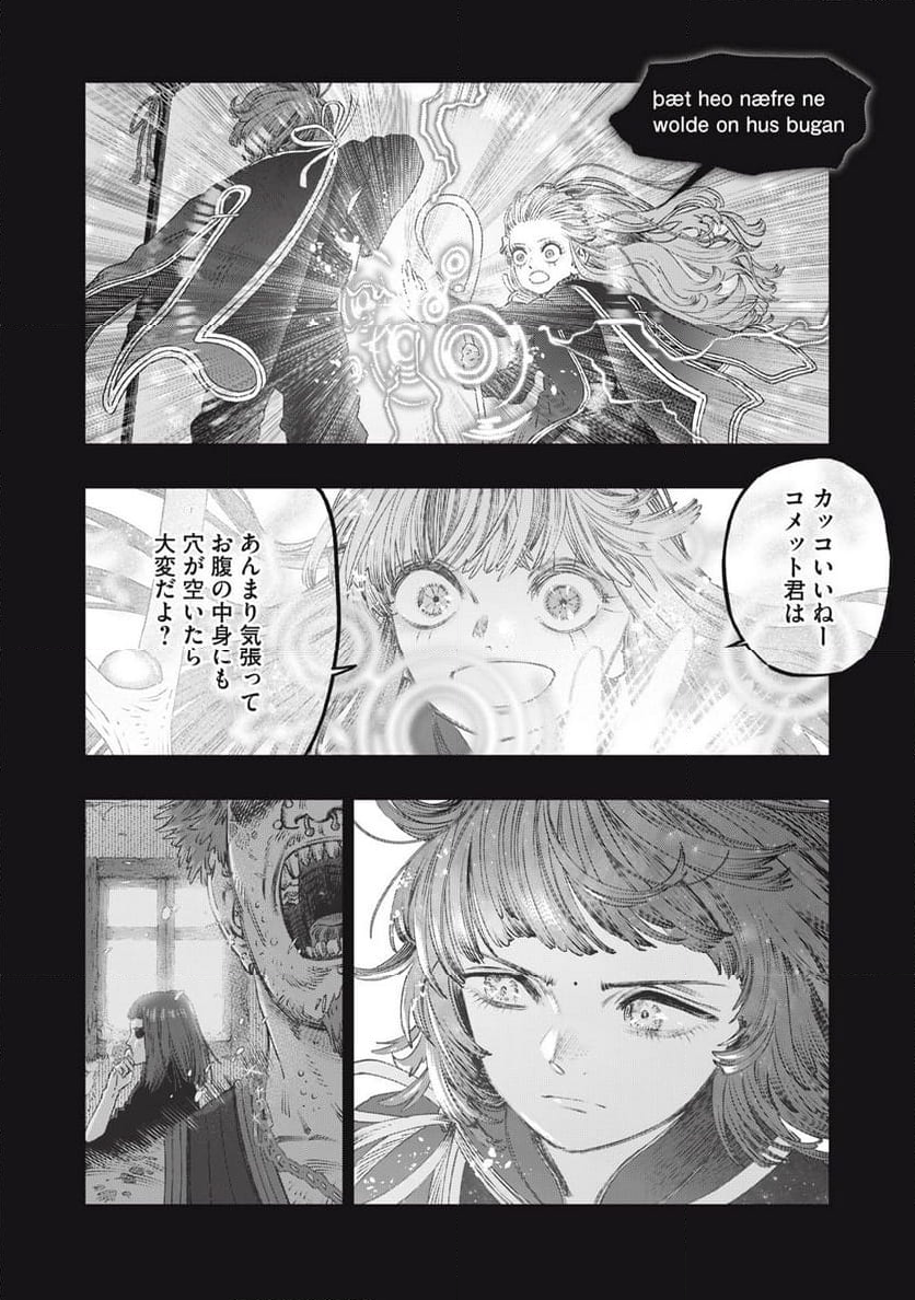 高度に発達した医学は魔法と区別がつかない 第27.1話 - Page 20