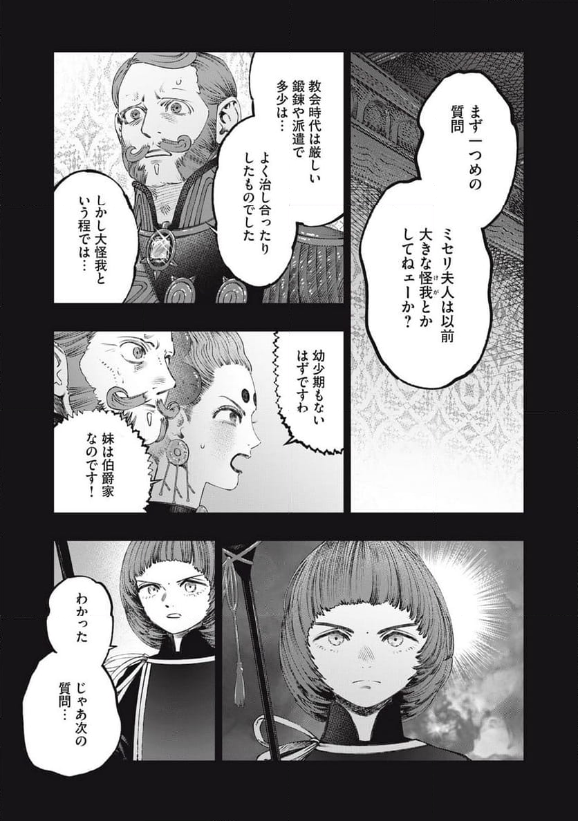 高度に発達した医学は魔法と区別がつかない 第27.1話 - Page 3