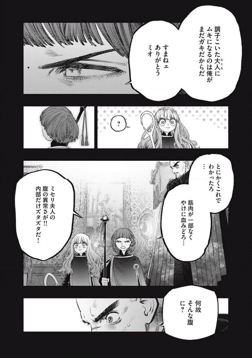 高度に発達した医学は魔法と区別がつかない 第27.1話 - Page 21