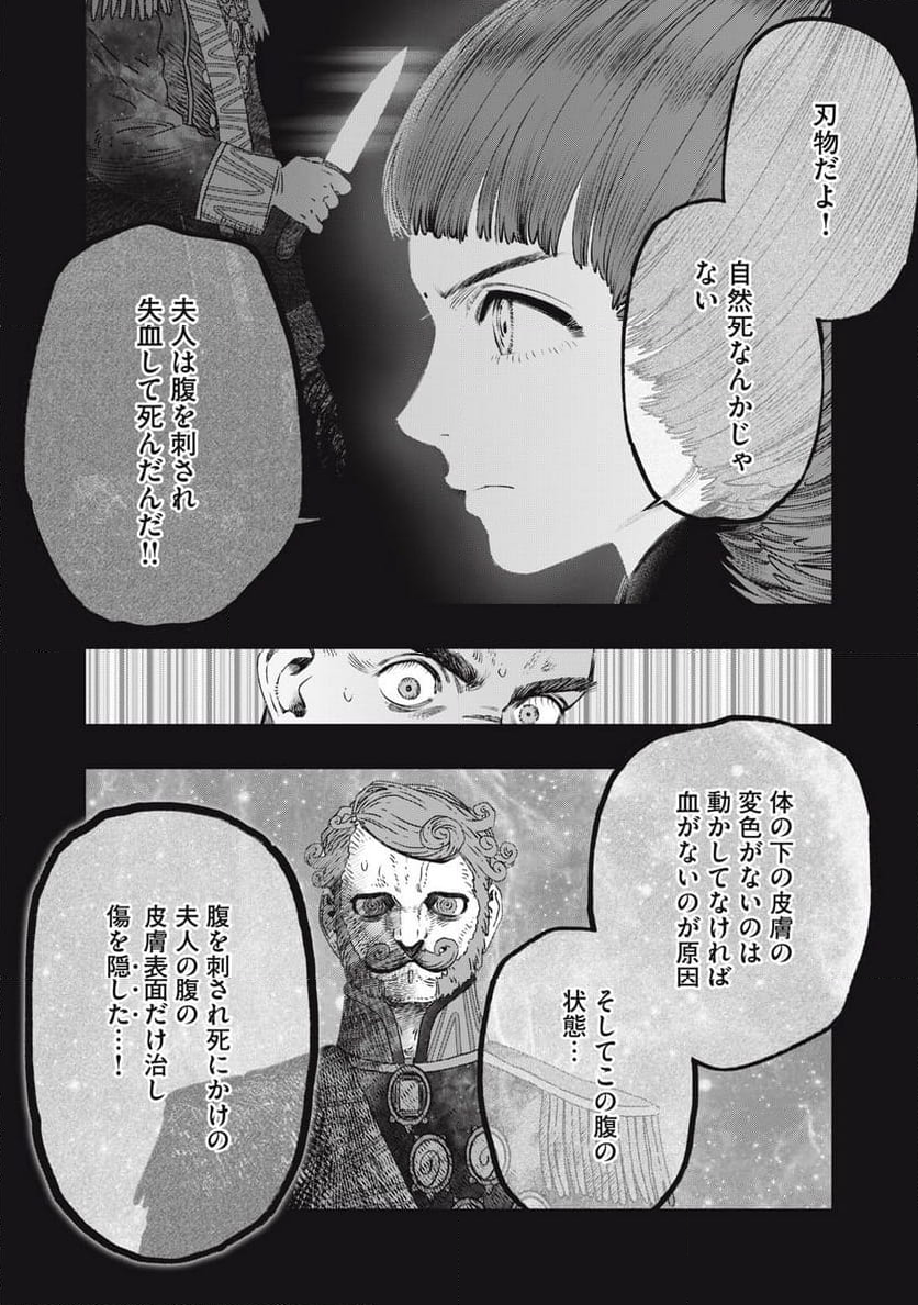 高度に発達した医学は魔法と区別がつかない 第27.1話 - Page 22