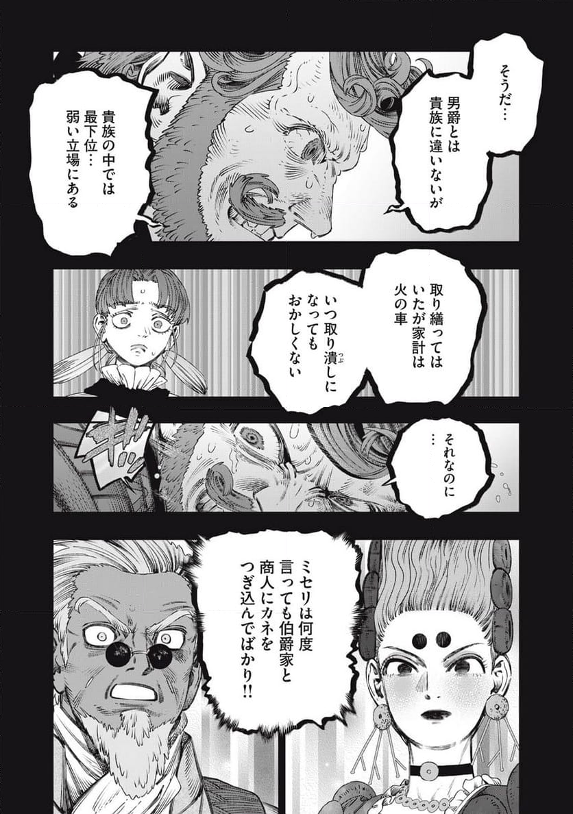 高度に発達した医学は魔法と区別がつかない 第27.1話 - Page 24