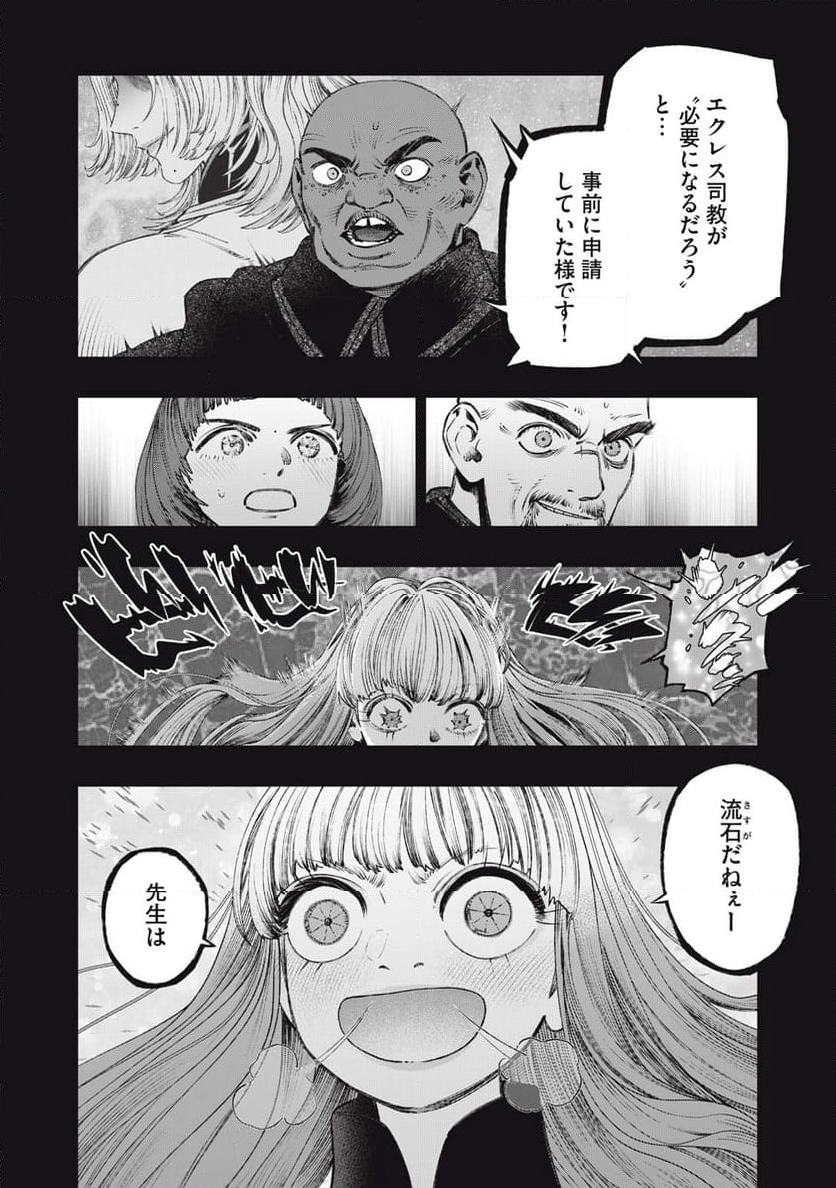 高度に発達した医学は魔法と区別がつかない 第27.1話 - Page 6