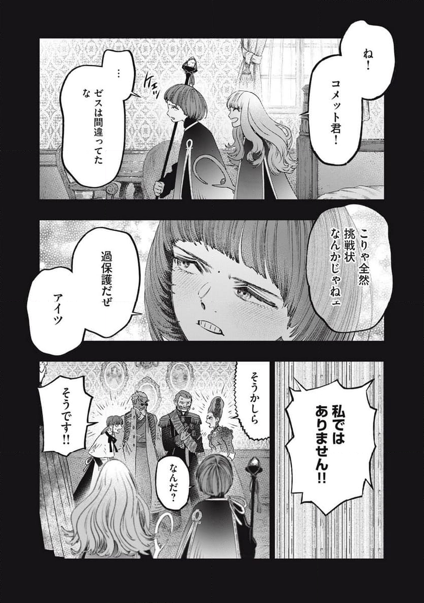 高度に発達した医学は魔法と区別がつかない 第27.1話 - Page 7