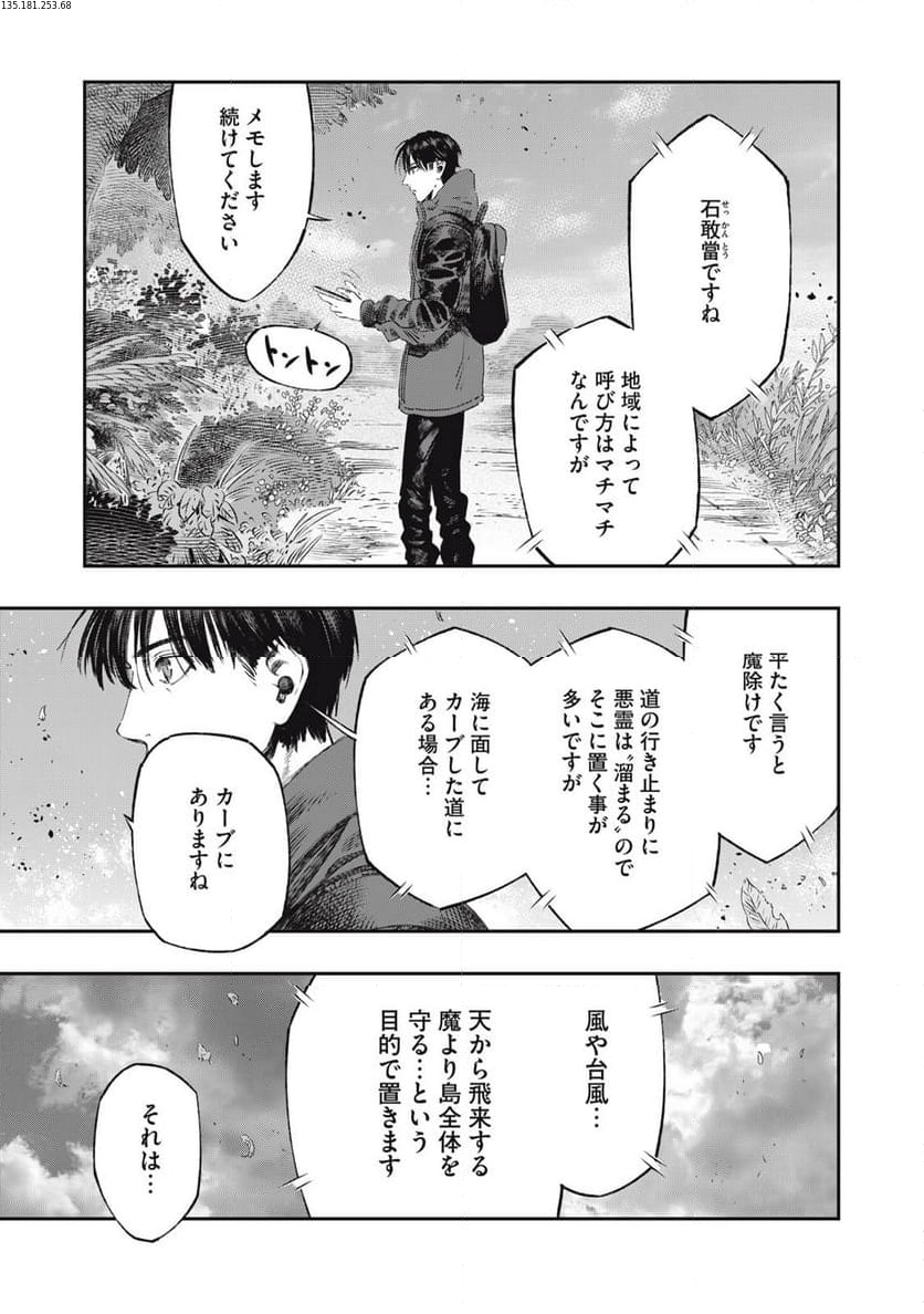 高度に発達した医学は魔法と区別がつかない 第28.2話 - Page 1