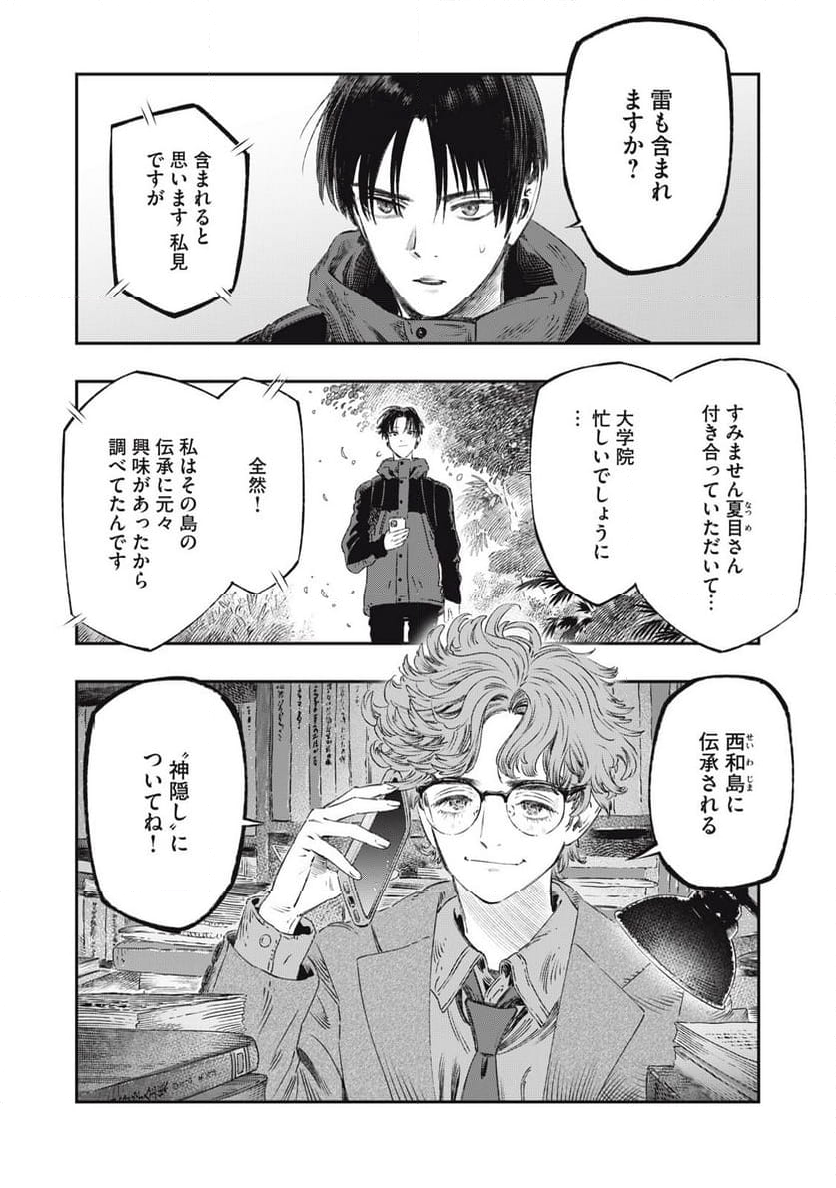 高度に発達した医学は魔法と区別がつかない 第28.2話 - Page 2