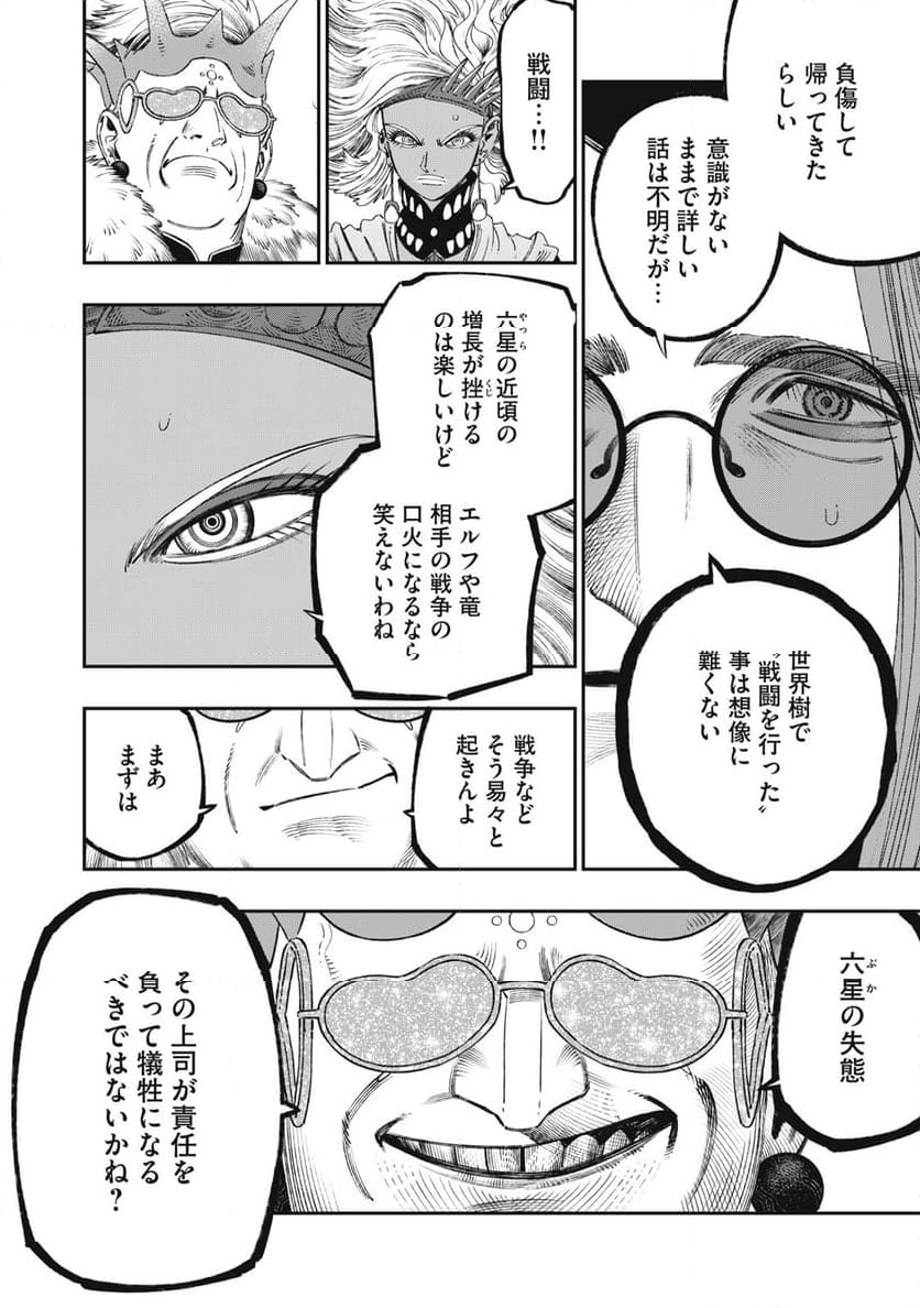 高度に発達した医学は魔法と区別がつかない 第28.2話 - Page 12