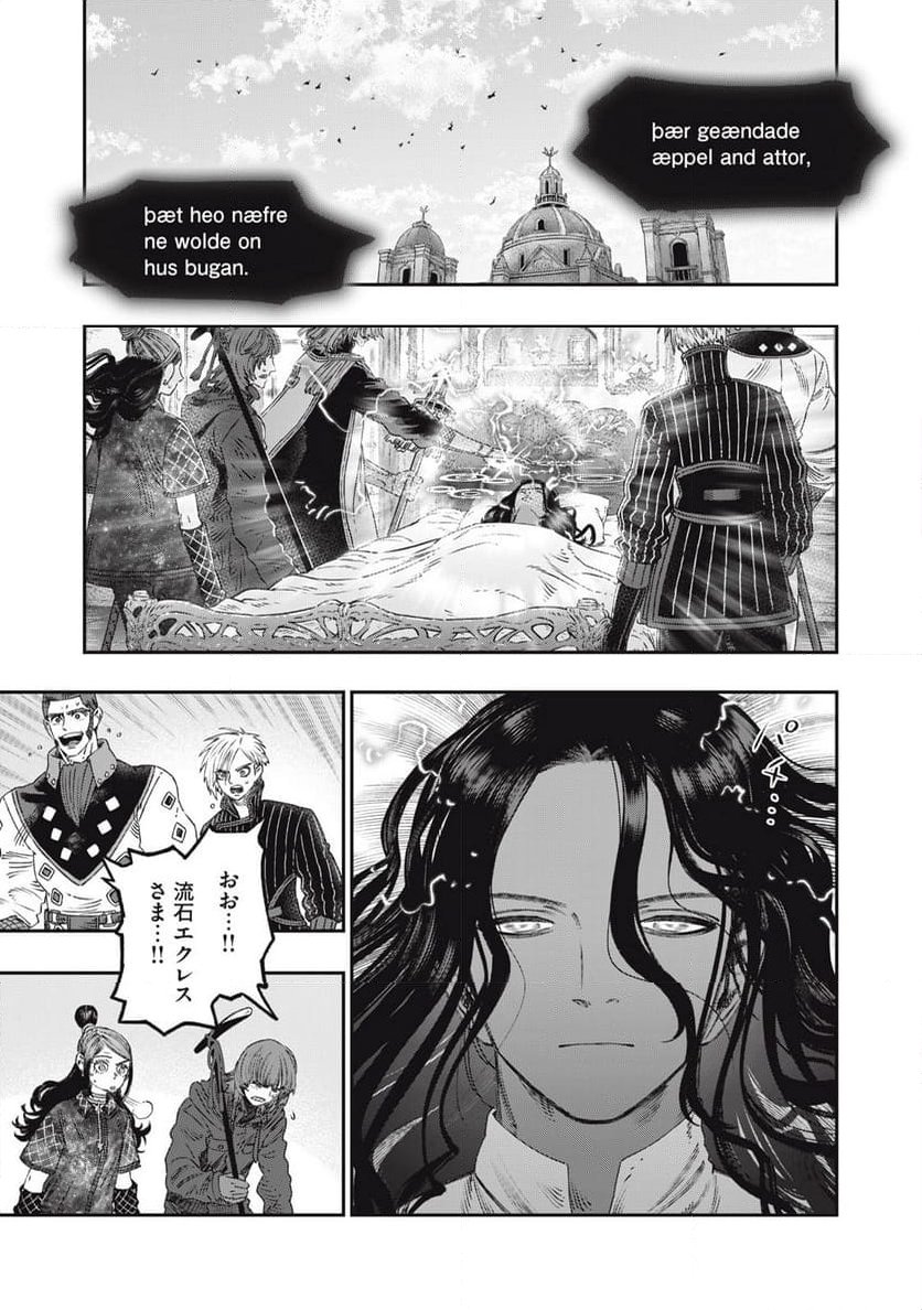 高度に発達した医学は魔法と区別がつかない 第28.2話 - Page 13