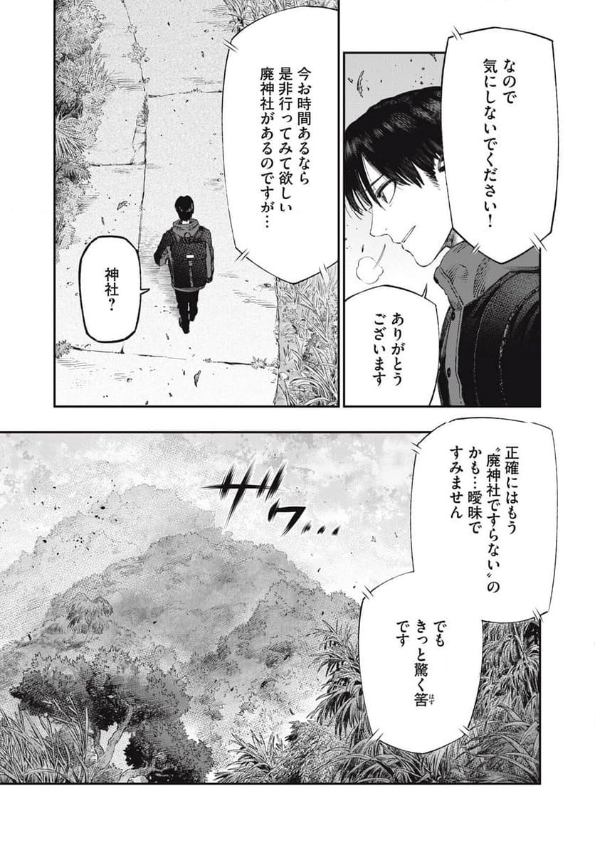 高度に発達した医学は魔法と区別がつかない 第28.2話 - Page 3