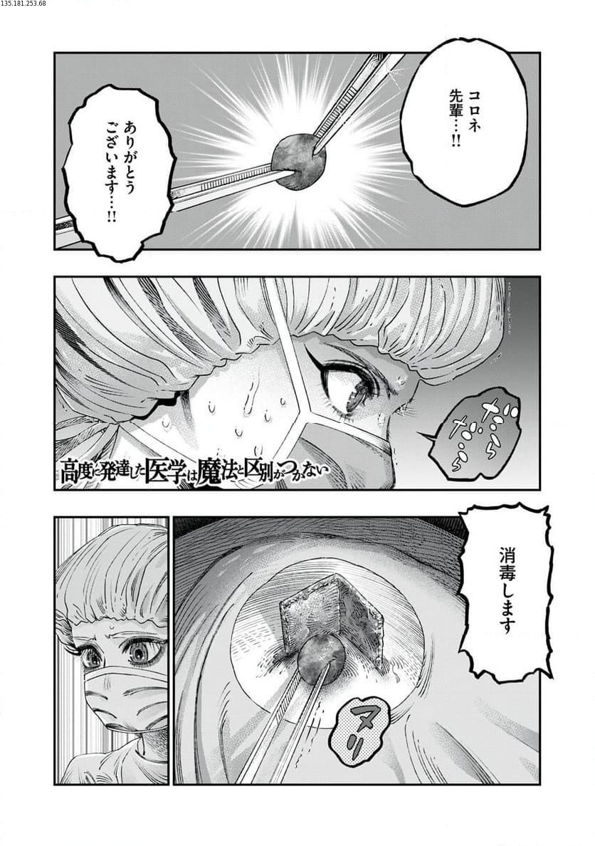 高度に発達した医学は魔法と区別がつかない 第25.1話 - Page 1