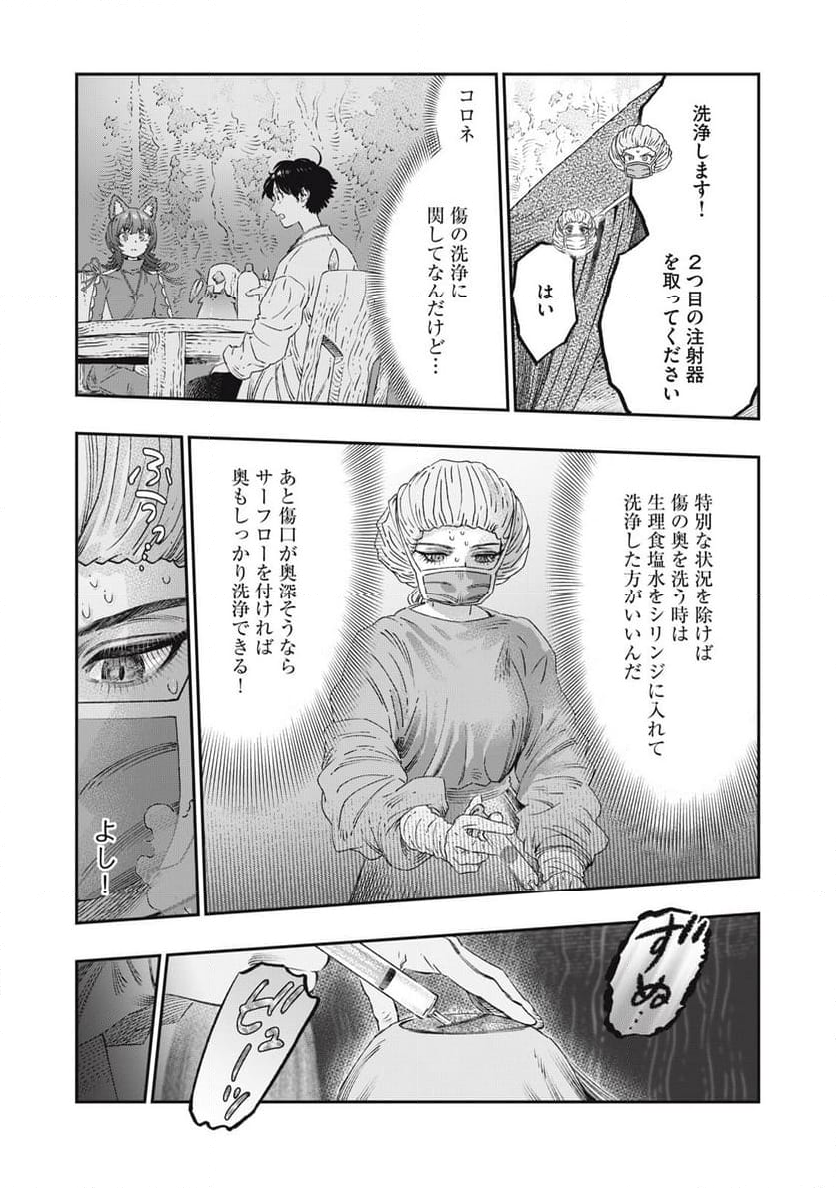 高度に発達した医学は魔法と区別がつかない 第25.1話 - Page 13