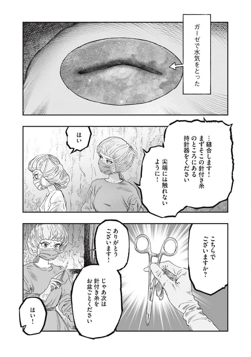 高度に発達した医学は魔法と区別がつかない 第25.1話 - Page 14