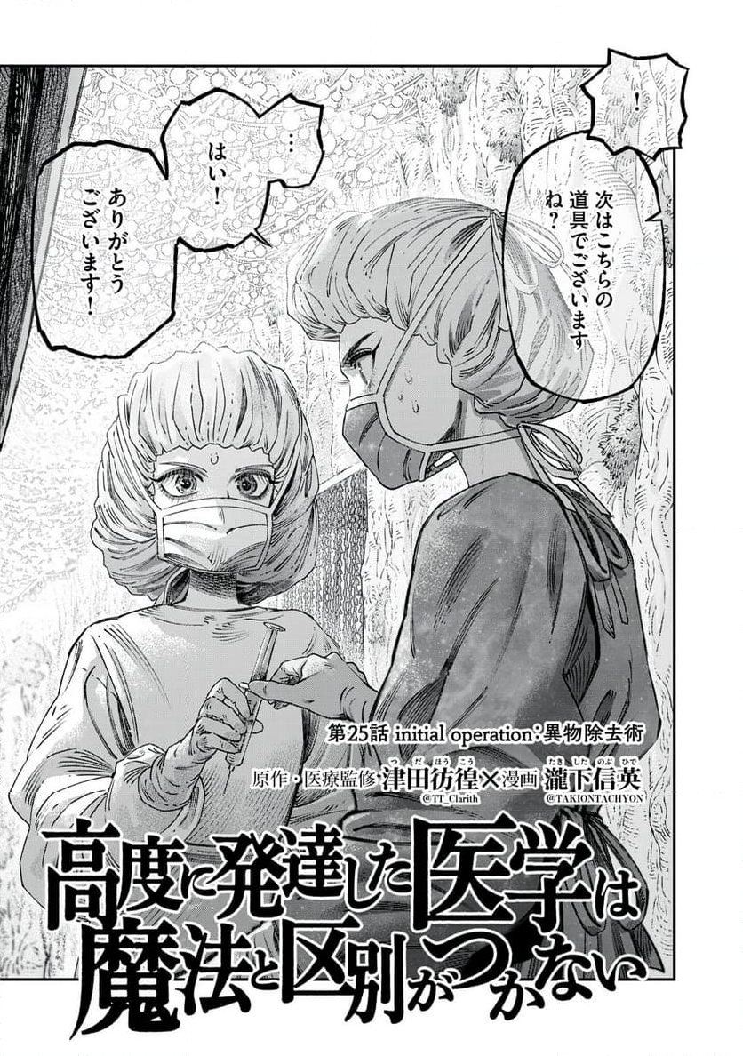 高度に発達した医学は魔法と区別がつかない 第25.1話 - Page 3