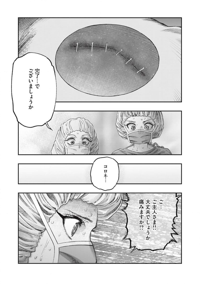 高度に発達した医学は魔法と区別がつかない 第25.1話 - Page 21