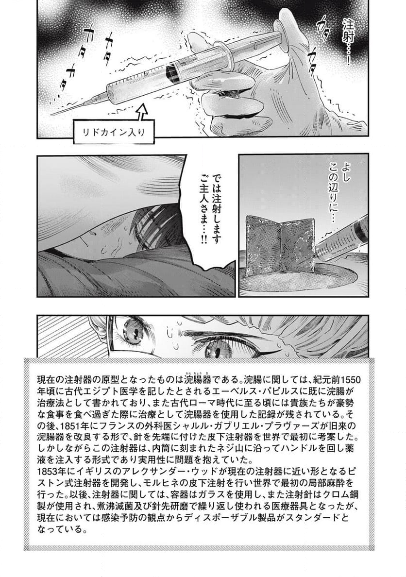 高度に発達した医学は魔法と区別がつかない 第25.1話 - Page 4