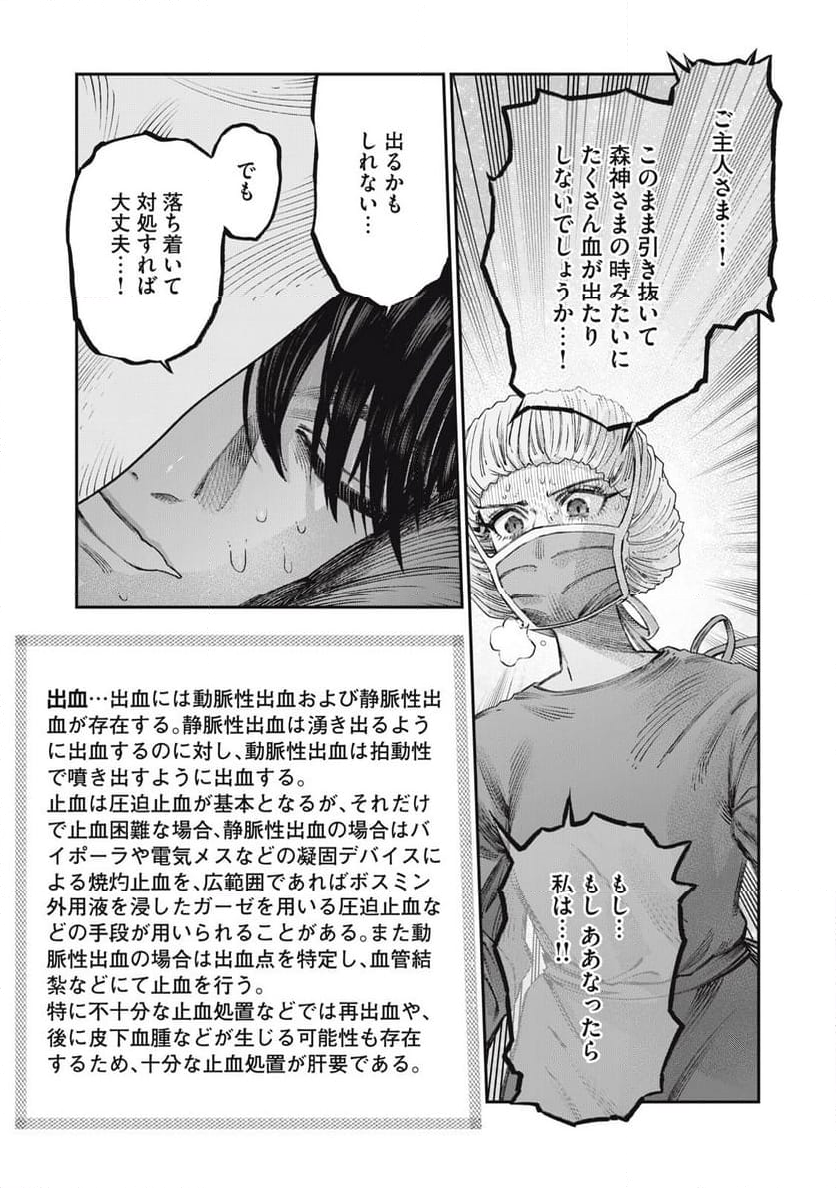 高度に発達した医学は魔法と区別がつかない 第25.1話 - Page 9