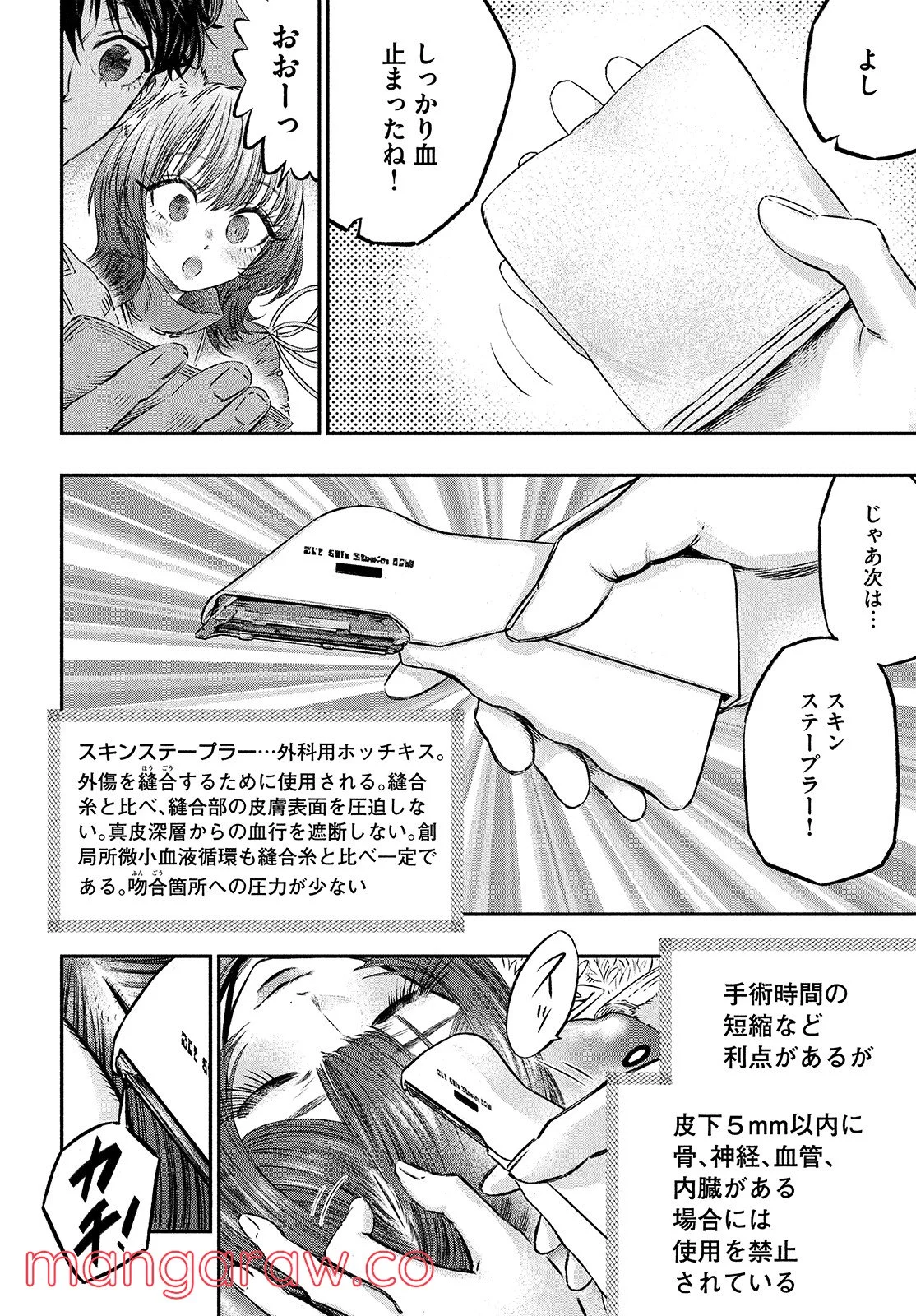 高度に発達した医学は魔法と区別がつかない - 第5話 - Page 20